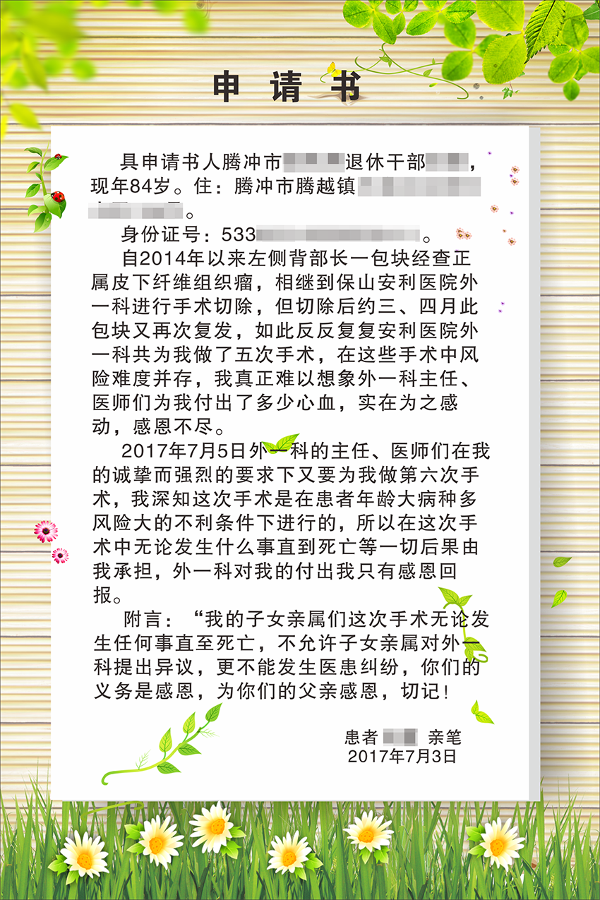 不一樣的申請書，溫暖了所有醫(yī)務人員的心