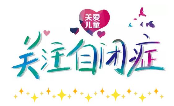 保山安利醫(yī)院攜手隆陽區(qū)第三小學舉行“與星為伴，與愛同行”第一屆藍色公益活動