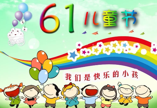 叮咚，你有一份兒童節(jié)禮物待查收！