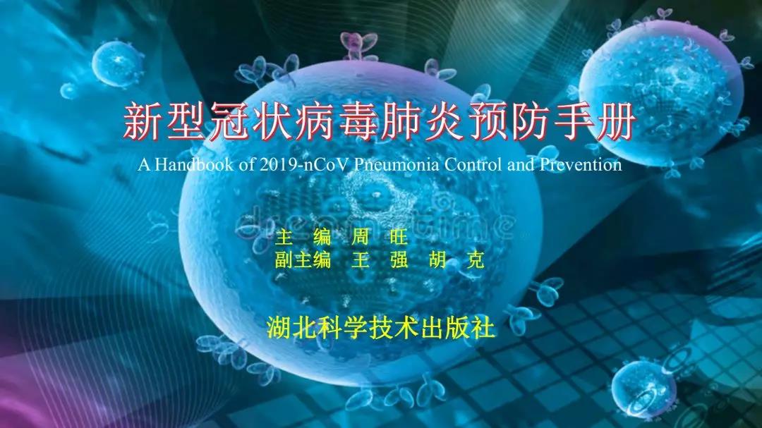 轉(zhuǎn)發(fā)：新型冠狀病毒肺炎預防手冊，人手一份~  保山安利醫(yī)院  今天