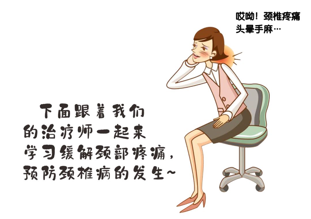 久居家中頸椎不適！如何緩解看操作~