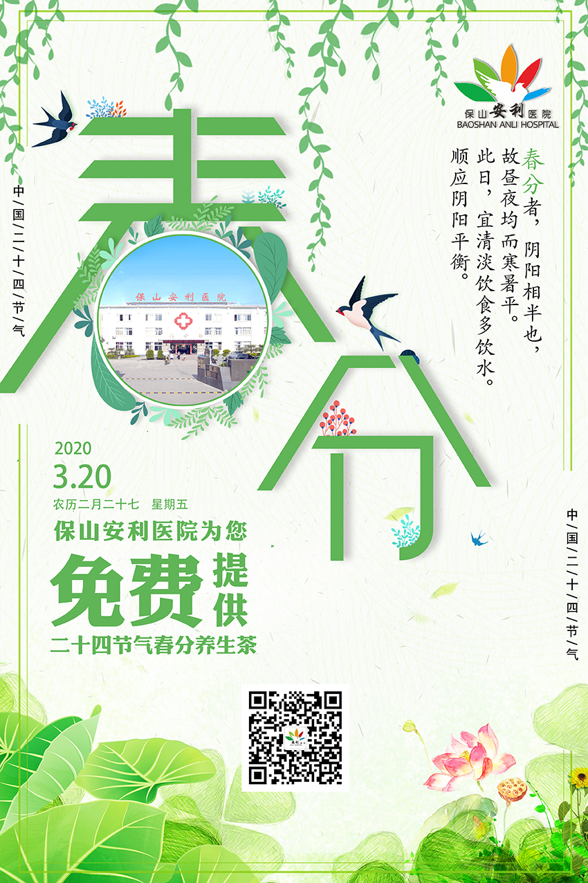 春分養(yǎng)生茶?丨平肝養(yǎng)陰，健脾益氣，歡迎您來飲用