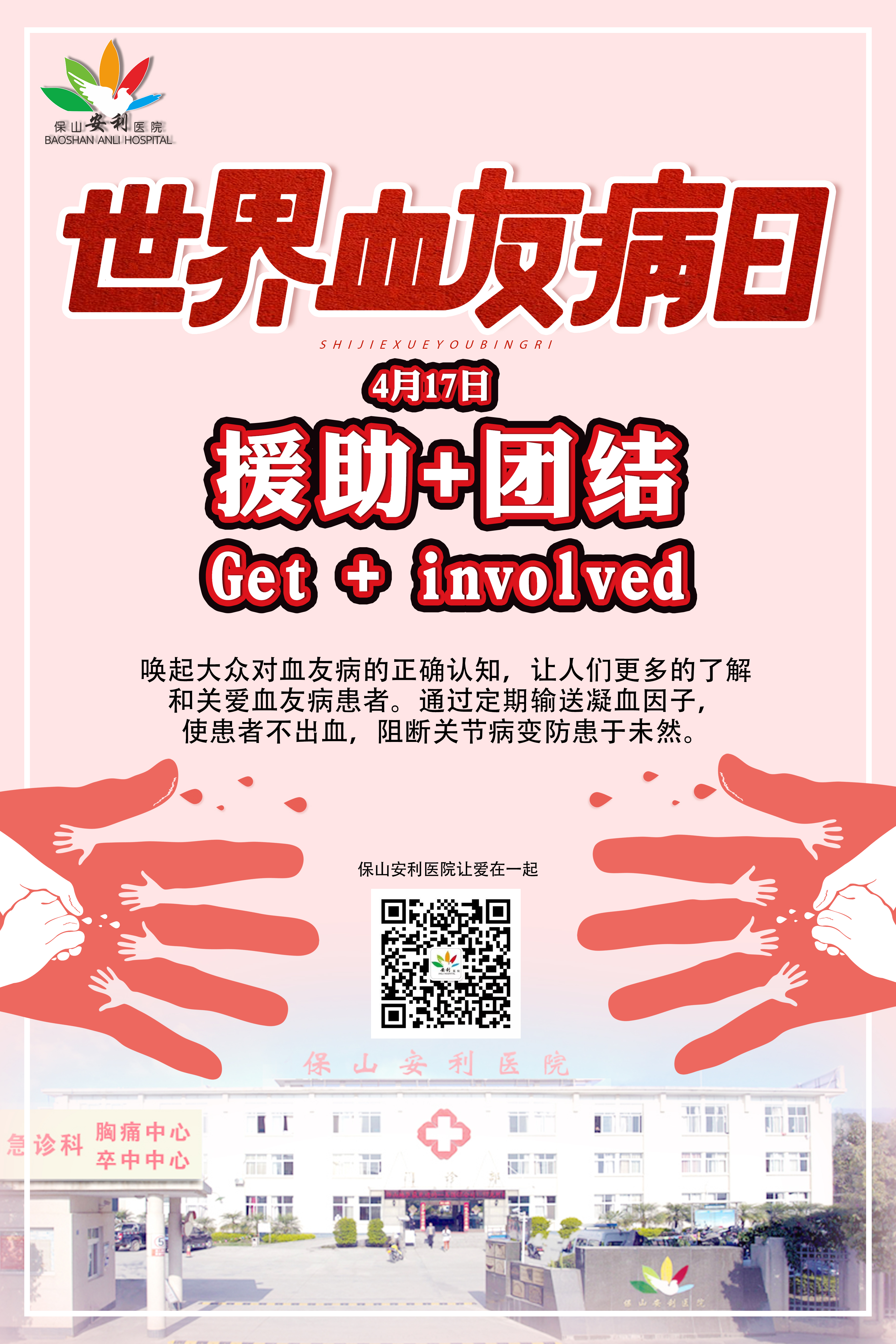 世界血友病日，關愛“玻璃人”，為愛轉(zhuǎn)發(fā)