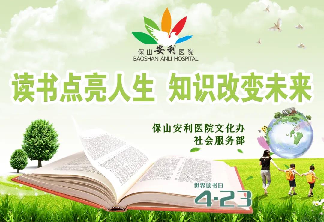 世界讀書日丨讀書點(diǎn)亮人生，知識改變未來
