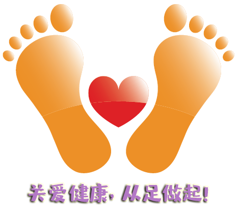 “全國愛足日” 關愛健康，從足做起！
