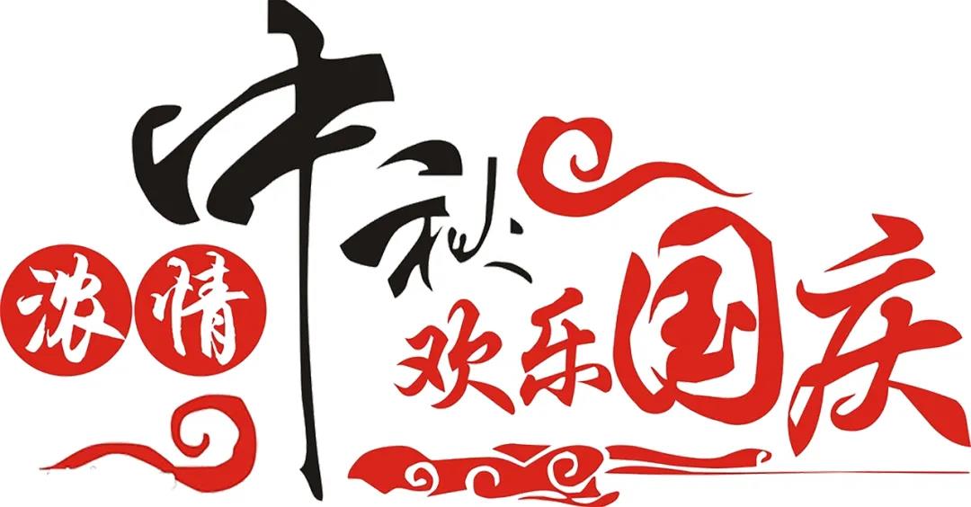 中秋國慶喜相聚，安利配鏡鉅惠襲！