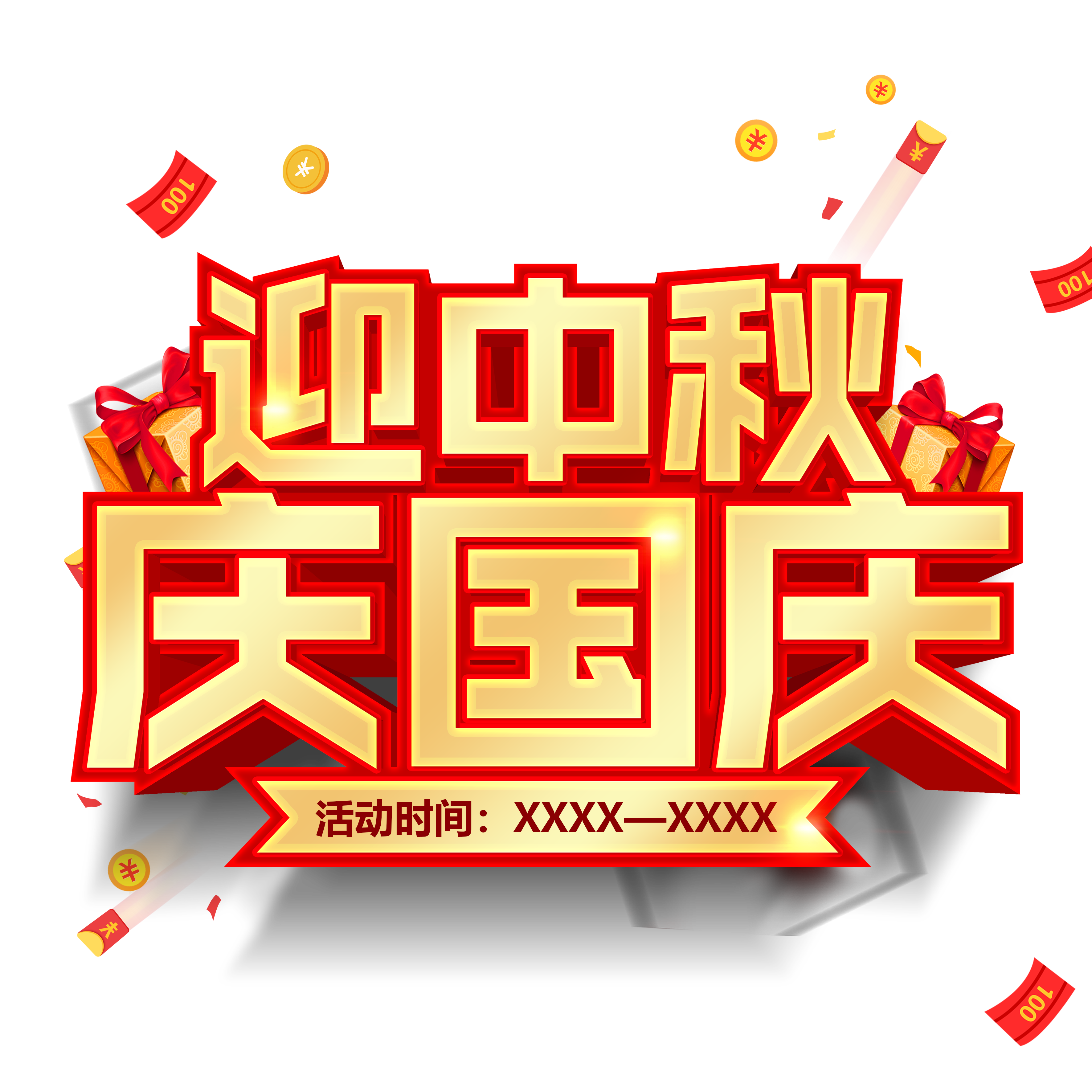 迎中秋慶國(guó)慶~安利充值送好禮，全家長(zhǎng)幼享健康!