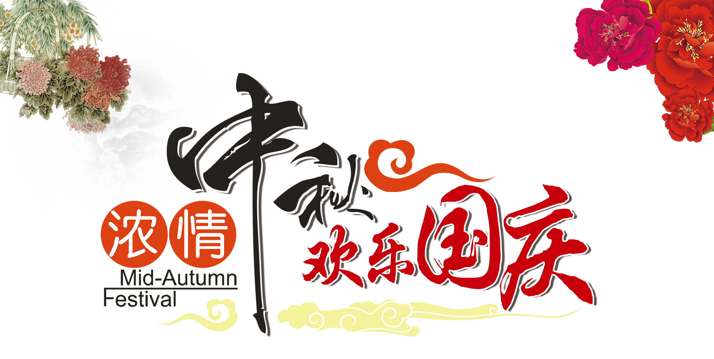 中秋、國慶兩節(jié)同慶，高興之余別忘遠(yuǎn)離“節(jié)日病”