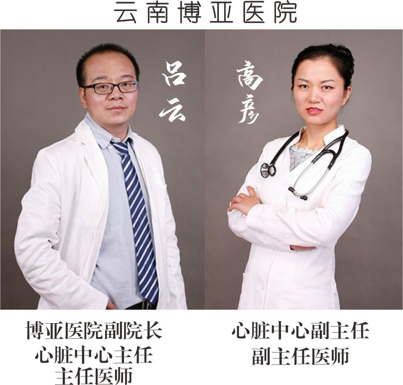 【保山安利醫(yī)院】省內(nèi)知名心內(nèi)科專家到院開(kāi)展冠狀動(dòng)脈造影、支架植入術(shù)、心臟起搏器植入術(shù)！