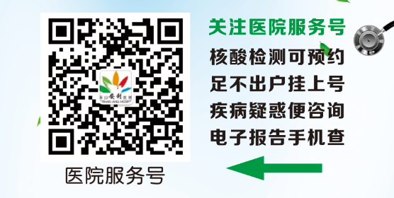 保山安利醫(yī)院為您開啟線上咨詢、預(yù)約（就診、體檢、核酸檢測）、掛號、繳費系列便民服務(wù)