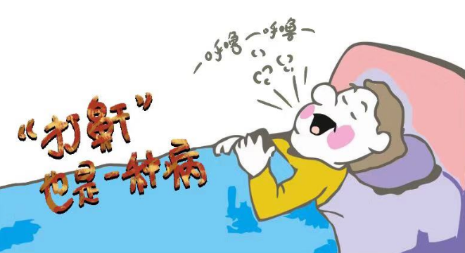 睡覺打鼾需謹(jǐn)慎，嚴(yán)重情況會(huì)致命！