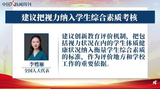 聚焦兩會：近視防控刻不容緩?。?！