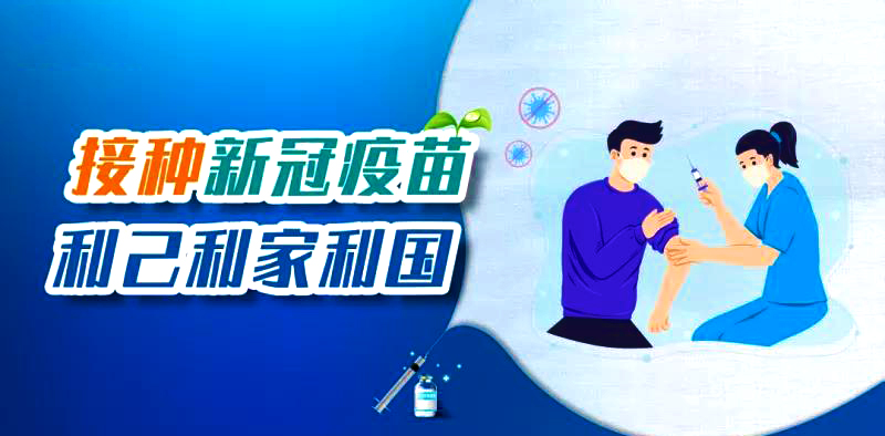 新冠疫苗接種禁忌癥及相關(guān)問(wèn)題把握標(biāo)準(zhǔn)，收藏好別弄丟了~~