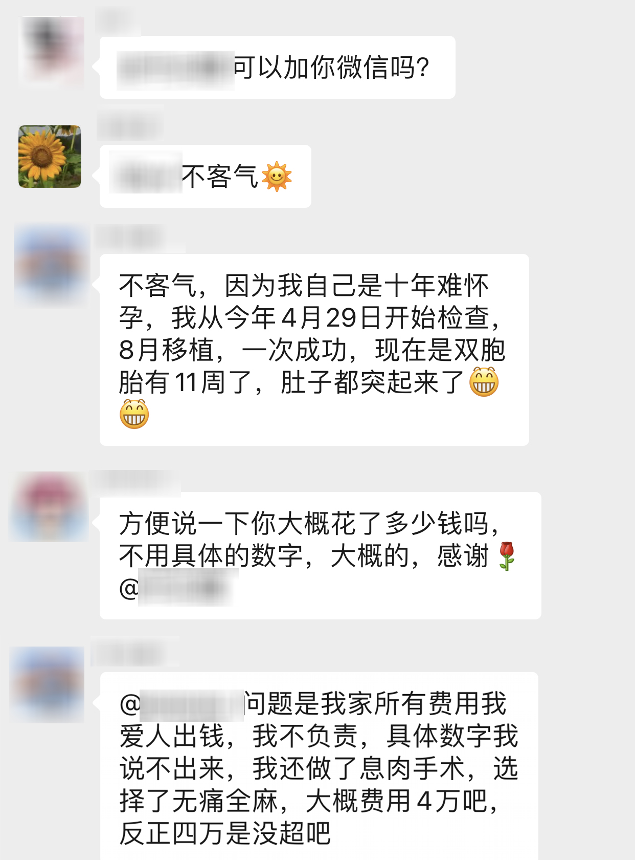【保山安利醫(yī)院】好孕群里真熱鬧，不用醫(yī)生來解答，孕育成功半個醫(yī)，鼓勵姐妹祝好孕！