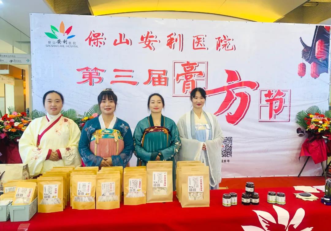 保山安利醫(yī)院第三屆膏方文化節(jié)圓滿開幕！