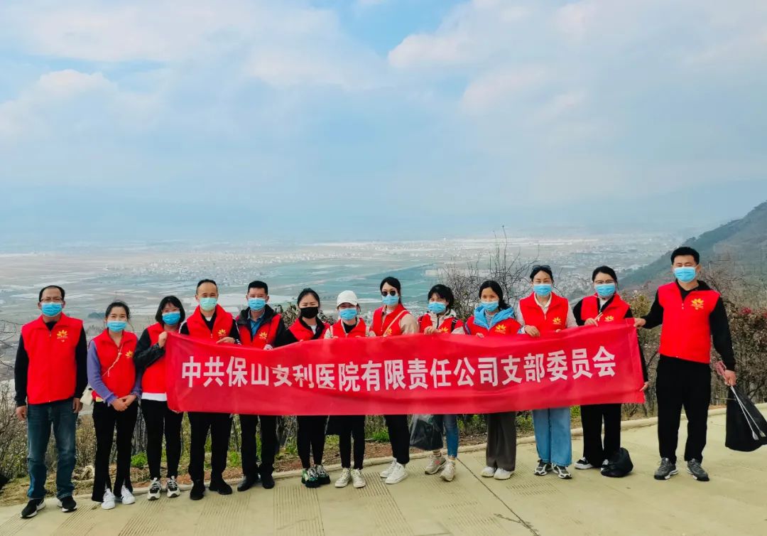 美化東山公園，保山安利醫(yī)院黨支部在行動！