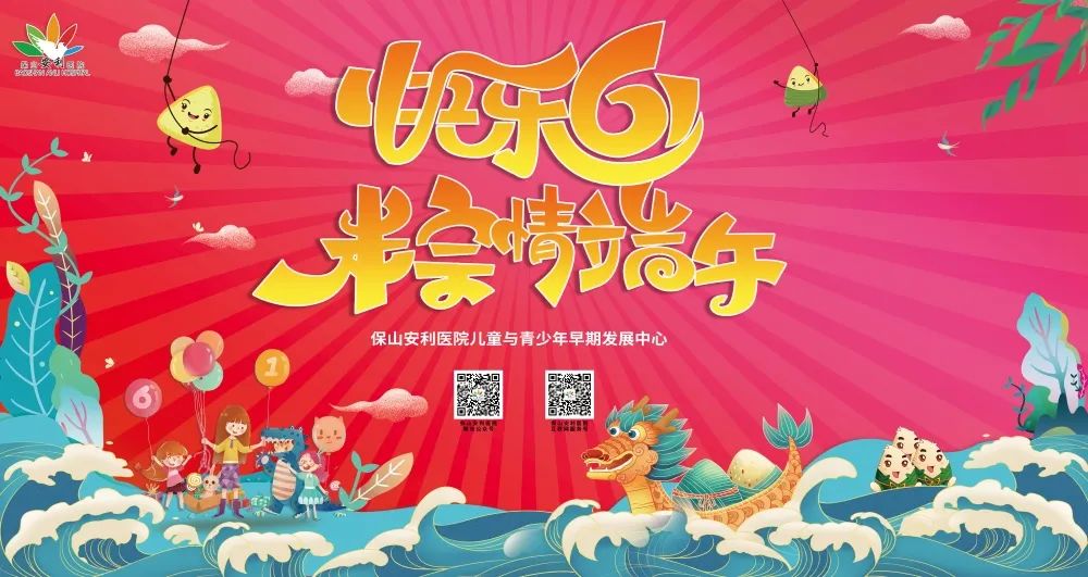 【保山安利醫(yī)院】?jī)和c青少年早期發(fā)展中心舉辦“歡度六一·‘粽’情端午”主題親子活動(dòng)圓滿結(jié)束！