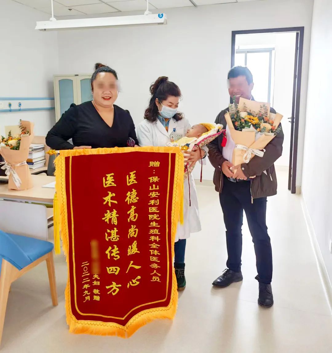 【保山安利醫(yī)院】減重36斤試管助孕喜獲男寶，再次回院送上鮮花、錦旗表謝意！