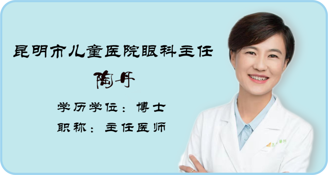 【保山安利醫(yī)院】昆明市兒童醫(yī)院眼科主任陶丹每周六定期到院坐診，有就診需求患者請(qǐng)?zhí)崆邦A(yù)約~