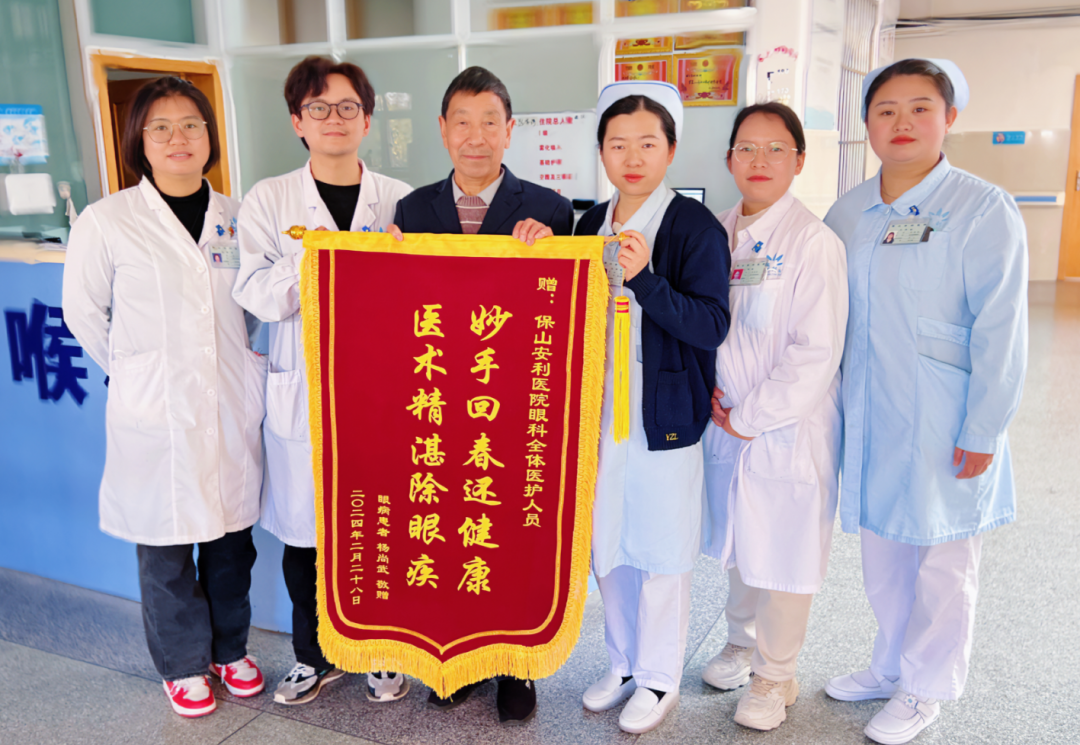 “妙手回春還健康，醫(yī)術(shù)精湛除眼疾”患者贈錦旗表謝意