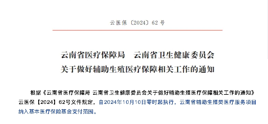 重磅消息丨10月10日起，保山安利醫(yī)院做試管嬰兒可以報銷了