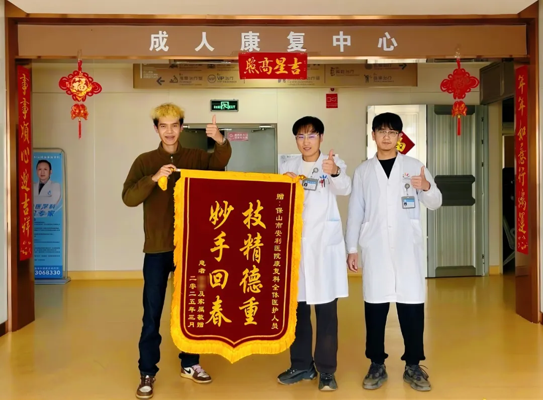 三面錦旗背后的奇跡：多學(xué)科團(tuán)隊(duì)如何點(diǎn)亮生命之光？