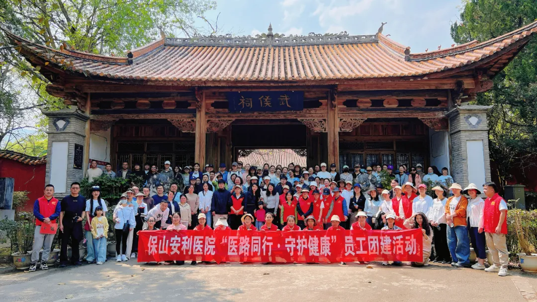“醫(yī)路同行·守護健康”保山安利醫(yī)院開展職工2025年春游活動